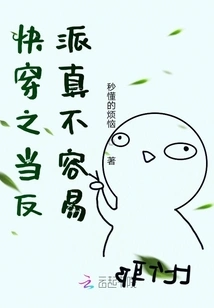 It's Not Easy to Be a Villain in a Quick Time Travel