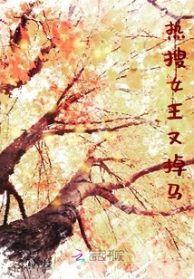 The Hot Search Queen Has Lost Her Horse Again