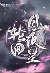 Reincarnation Moon Night Star