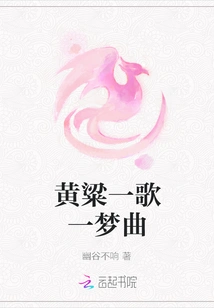 Huang Liang, a Song and a Dream Song