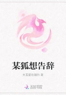 A Certain Fox Wants to Say Goodbye