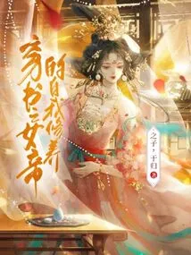The Self-cultivation of the Empress Who Wears Books
