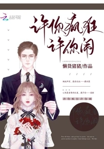 Allow You to Go Crazy, Allow You to Make Trouble