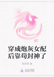 After Dressing up as a Cannon Fodder Female Supporting Role, She Became a God by Herself