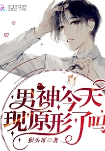 Has the Male God Revealed His True Form Today?