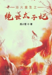 The Peerless Princess Reborn from the Ashes