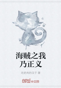 Pirates of I Am Justice