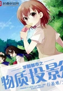 Academy City's Material Projection