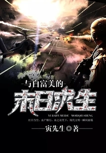 Surviving the Doomsday with Bai Fumei