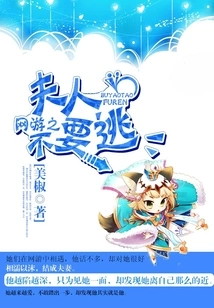 Madam of Online Games, Don't Run Away