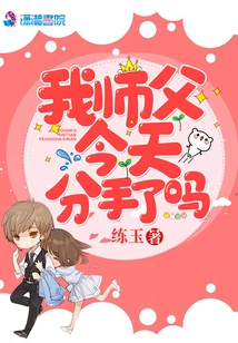 Did My Master Break up Today?