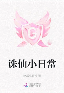 Zhu Xian's Daily Life