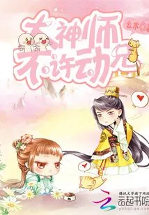 Brother Great God, Don't Move!