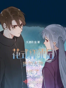 After the Death of Fancy Tsukuru, I Started He with the Great Master