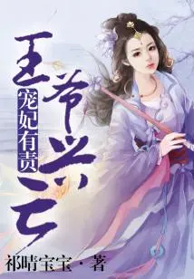 The Rise and Fall of the Prince is the Responsibility of the Beloved Concubine