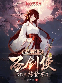 Dragon Clan: Who Said the Holy Sword User Can't Use Alchemy?