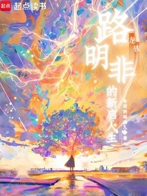 Dragon Clan: Lu Mingfei's New Life