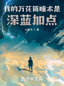 My Kaleidoscope Eye Technique is Dark Blue with Dots