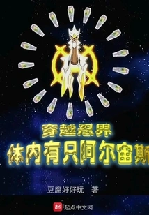 Traveling Through the Ninja World, There is Arceus in the Body