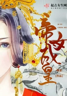 The Emperor's Daughter Becomes the Emperor