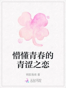 The Ignorant Love of Youth