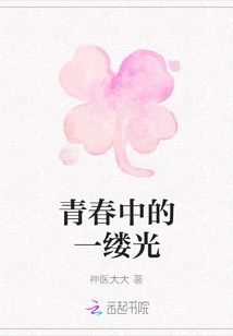 A Ray of Light in Youth