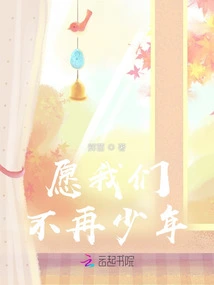 May We No Longer Be Young