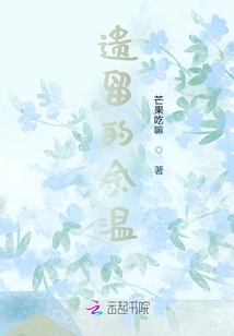 The Remaining Warmth