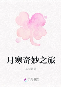 A Wonderful Journey in the Cold Moon