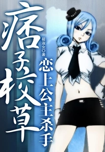 Ruffian School Boy Falls in Love with Princess Killer