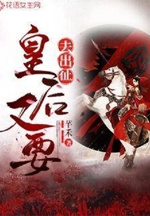 The Queen is Going on an Expedition Again