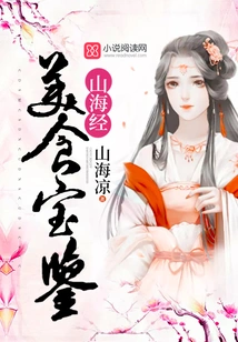 Shan Hai Jing Gourmet Guide