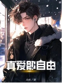 True Love is Freedom