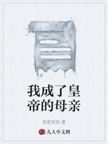 I Became the Emperor's Mother