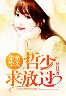 Sweet Love, Mr. Zhe, Please Let Me Go