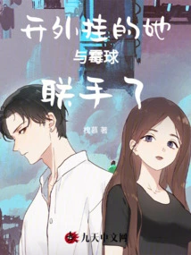 She is a Cheater and Joins Forces with Bad Qiu