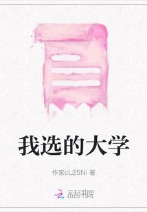 The University I Chose