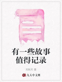 There Are Some Stories Worth Recording