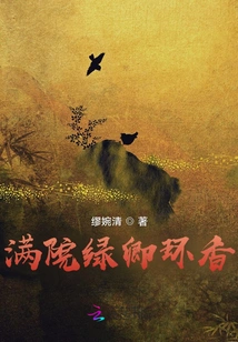 The Garden is Full of Green and Fragrant