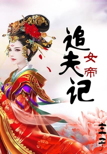 The Empress Chasing Her Husband