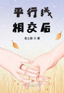 After Parallel Lines Intersect