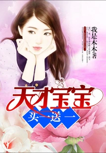 Genius Baby, Buy One Get One Free