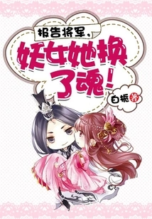 Report to the General That the Witch Has Changed Her Soul!