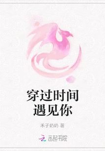 Meet You Through Time