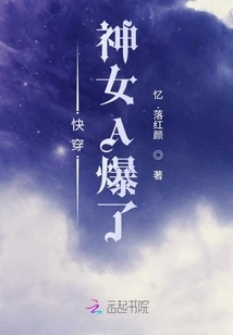 The Goddess a is About to Explode