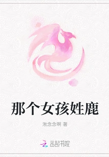 That Girl's Surname is Lu