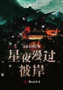 Starry Night Spreads Across the Other Shore