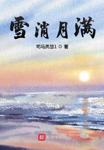 The Snow is Gone and the Moon is Full