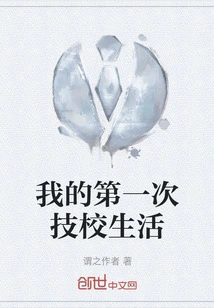 My First Technical School Life