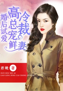 Trial Love after Marriage: Cold-hearted Ceo Dotes on His New Wife